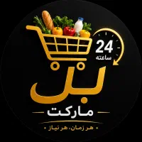 استخدام در سوپرمارکت