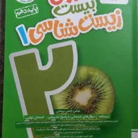 زیست شناسی دهم تجربی