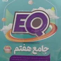 کتاب گاج EQ پایه هفتم
