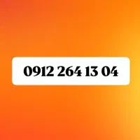 فروش خط912 کد (( 2 ))