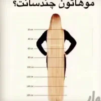 موطبیعی بانوان