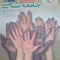کتاب جامعه شناسی