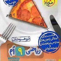 کتاب تیزهوشان نهم خیلی سبز + پاسخنامه تشریحی 2 عدد