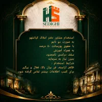 استخدام مشاور املاک کیانشهر