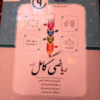 کتاب کمک درسی ریاضی جویامجد