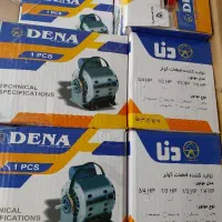 دنا دینام موتور کولرآبی‌ همه‌سایز برند دنا باضمانت