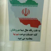 دوخت پرده بانصف قیمت یعنی نیم بها وپرچم رایگان است