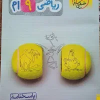 ۳ عدد کتاب کمک آموزشی کاربردی پایه نهم