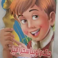 کتاب جک و لو بیا سحر آمیز