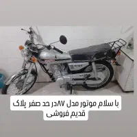 موتور هوندا 125 مدل 87