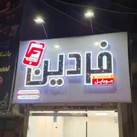تابلوسازی حروف چنلیوم و استیل با گارانتی معتبر|فروشگاه و مغازه|مشکین‌دشت, |دیوار
