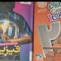کتاب تست فیزیک و فارسی