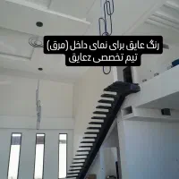 تولید واجرای انواع رنگهای عایق واپوکسی|خدمات پیشه و مهارت|اصفهان, ملک‌شهر|دیوار