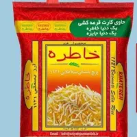 برنج هندی ۱۱۲۱ خاطره ، پاداش .