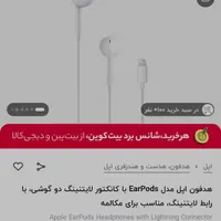 هندزفری اورجینال و اصلی آیفون لایتنینگ