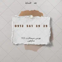 912 خرید فروش وام