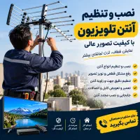نصب آنتن/تنظیم آنتن/نصاب/تلویزیون/ساندبار