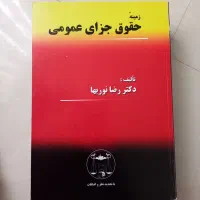 زمینه حقوق جزای عمومی دکتر نوربها