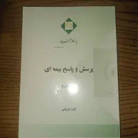 کتاب پرسش و پاسخ بیمه ای