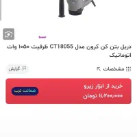 دریل و بتن کن هیلتی دو کاره CROWN کرون|ابزارآلات|تهران, افسریه شمالی|دیوار