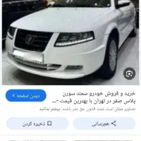 فروش حواله سمندسورن دوگانه
