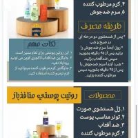 پک های درمانی صدرصدتضمینی|آرایشی، بهداشتی، درمانی|آبادان, |دیوار