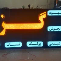 تابلو نئون  ال ای دی  چنلیوم  اقساط ۱۲ ماهه|فروشگاه و مغازه|اصفهان, دستگرده|دیوار