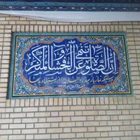 کاشی مسجد و سنتی|خدمات پیشه و مهارت|قم, نخودی|دیوار