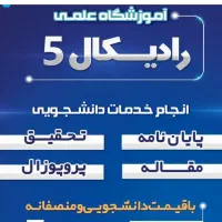 پایان نامه و مقاله