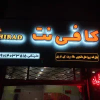 نیرو فوری کافی نت