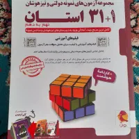 کتاب ۳۱ استان چاپ جدید زیر قیمت