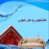 قالیشویی عرش