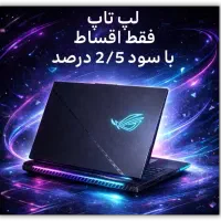 لپ تاپ اقساطی