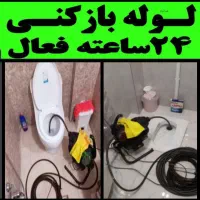 لوله بازکنی فنرزن چاه بازکن ۲۴ساعته سراسر تهران|خدمات پیشه و مهارت|تهران, صادقیه|دیوار