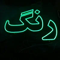 نئون ال ای دی یدکی تابلو روان  چلنیوم طبقه1چهلستون|فروشگاه و مغازه|تبریز, |دیوار
