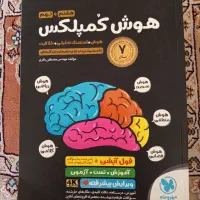 کتاب های تست تیزهوشان نهم و نمونه سوال تیزهوشان