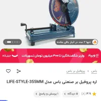 پروفیل‌برباس2000وات|ابزارآلات|شیراز, شهرک ترکان|دیوار