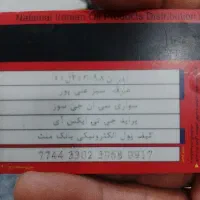 کارت سوخت پیدا شده