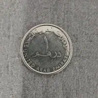 سکه یک درهم کلکسیونی