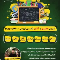 معلم و تدریس خصوصی ریاضی ، فیزیک و شیمی