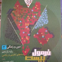 کتاب فرمول ۲۰ یازدهم