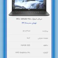 لپ‌تاپ استوک DELL latitude 3510