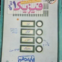 فیزیک دهم خیلی سبز