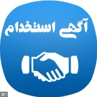 استخدام نیروی خدماتی