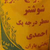 فروش عمده و جزئی برنج با قیمت مناسب|خوردنی و آشامیدنی|اصفهان, خرم|دیوار