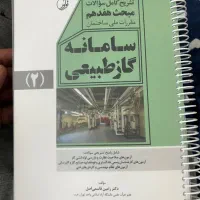 تشریح کامل سوالات مبحث هفدهم نظارت‌ گاز ویرایش۱۴۰۵