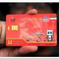 کارت سوخت گم شده