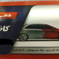 نقاشی و خدمات رنگ خودرو