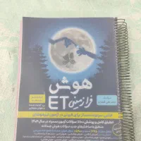 کتاب ای تی تیزهوشان ششم