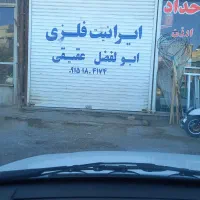 ایرانیت و پروفیل